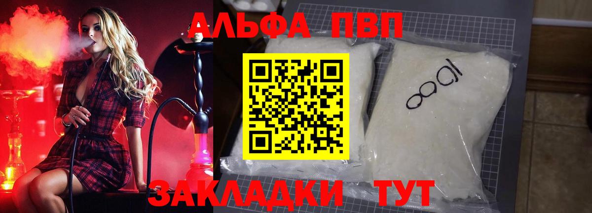 A-PVP СК  APVP  Чехов  APVP кристаллы  где купить наркотик  Вход с VPN  Alpha-PVP мука 