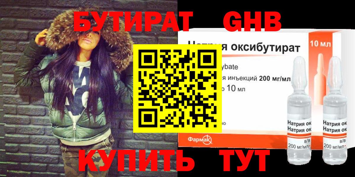 Бутират буратино Чехов