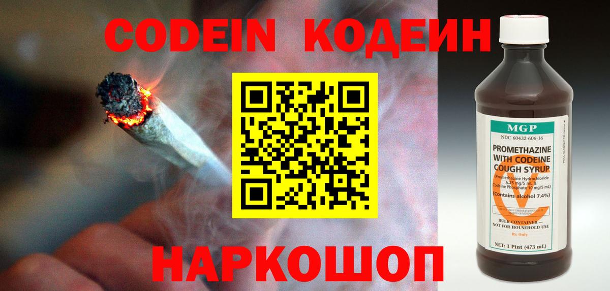 Чехов  Кодеин напиток Lean (лин)  Вход с VPN 